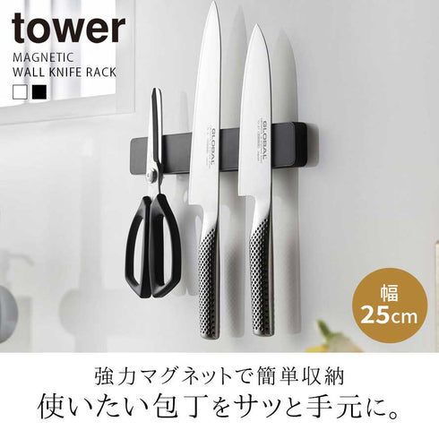 マグネット&ウォール包丁ホルダー タワー W25.|s1